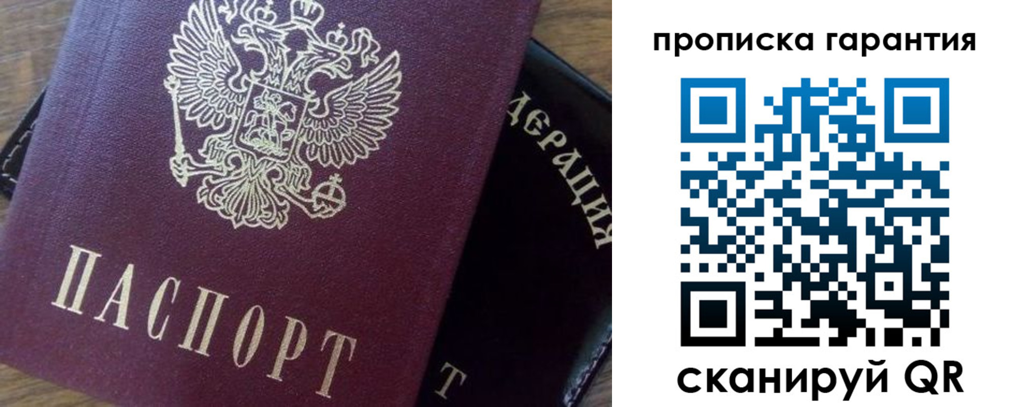 купить прописку в Михайлове